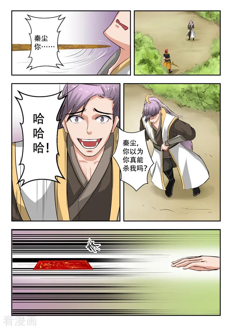 Martial Master Ch.342 p6