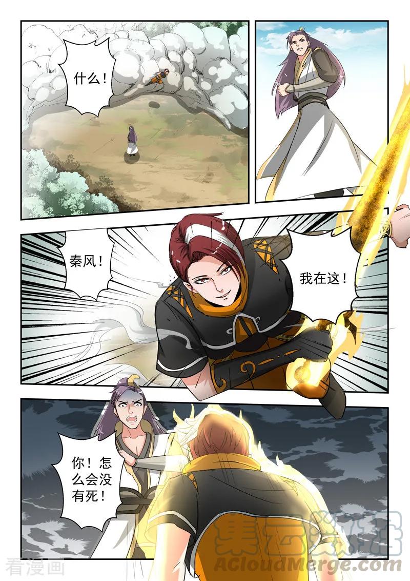 Martial Master Ch.343 p1