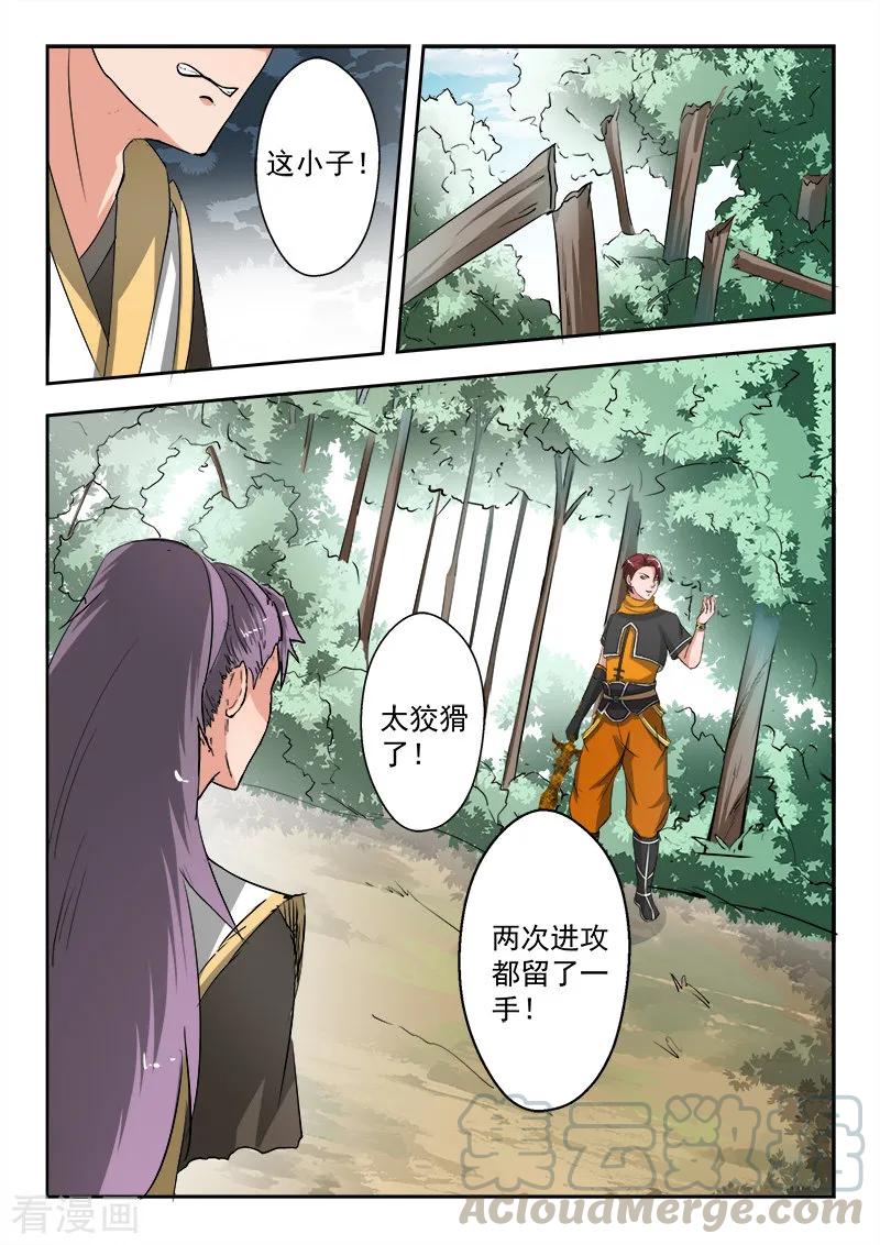 Martial Master Ch.343 p5