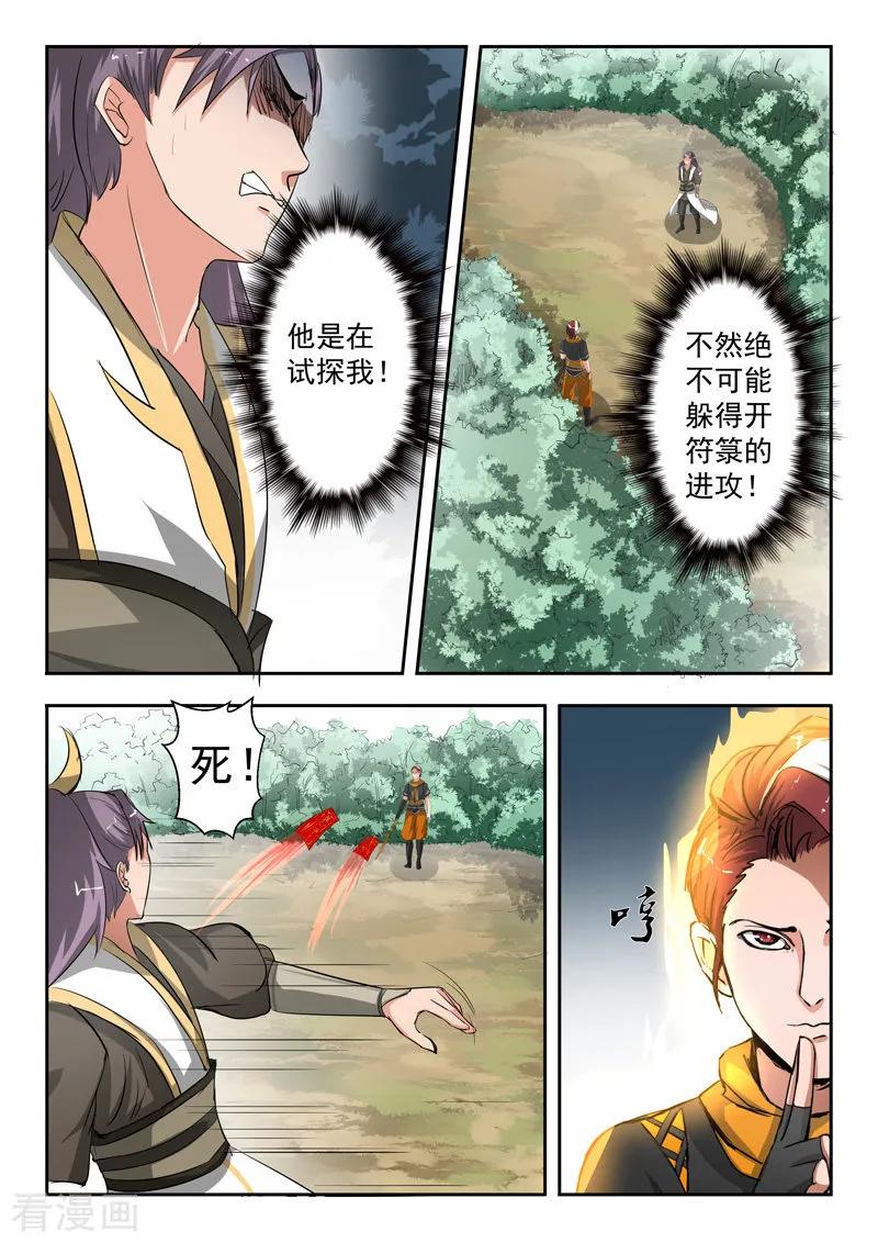 Martial Master Ch.343 p6