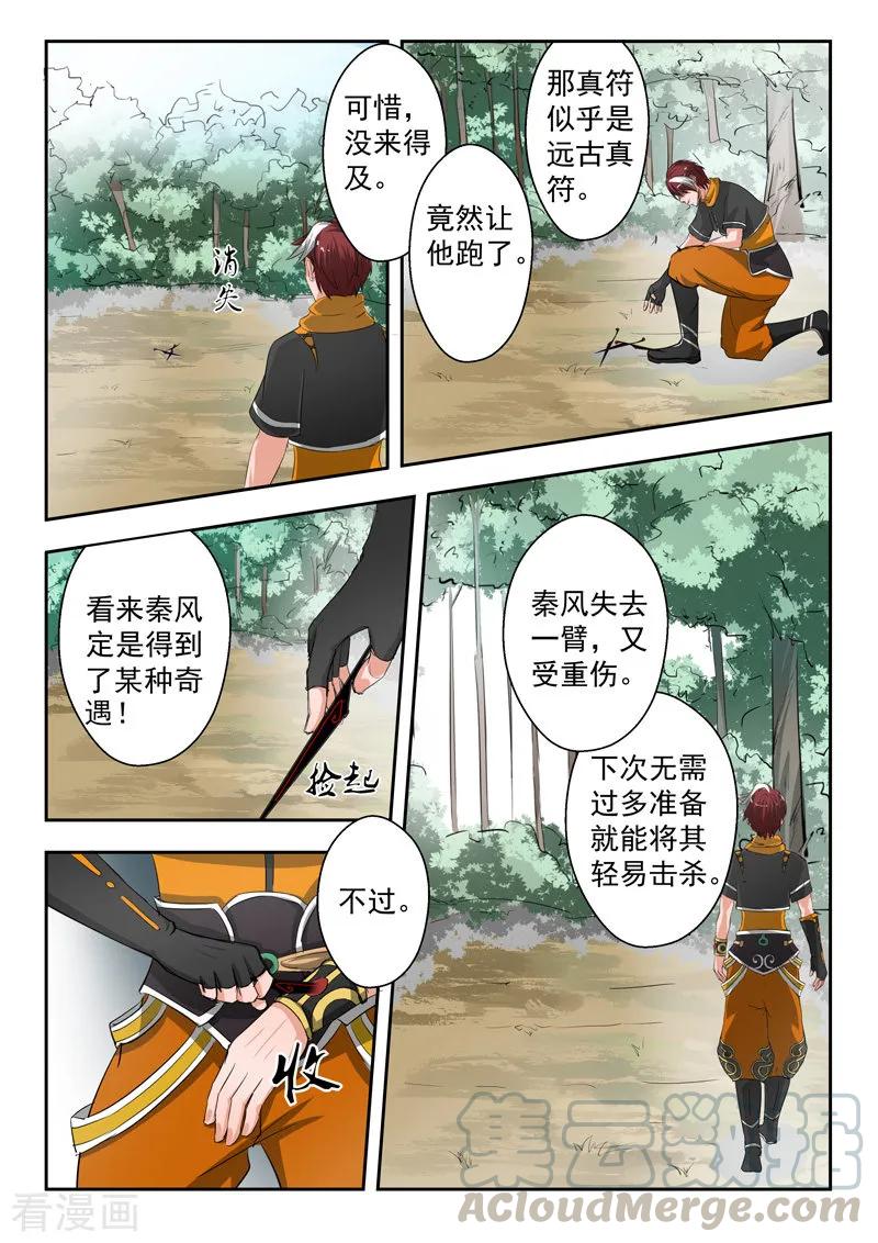 Martial Master Ch.343 p9