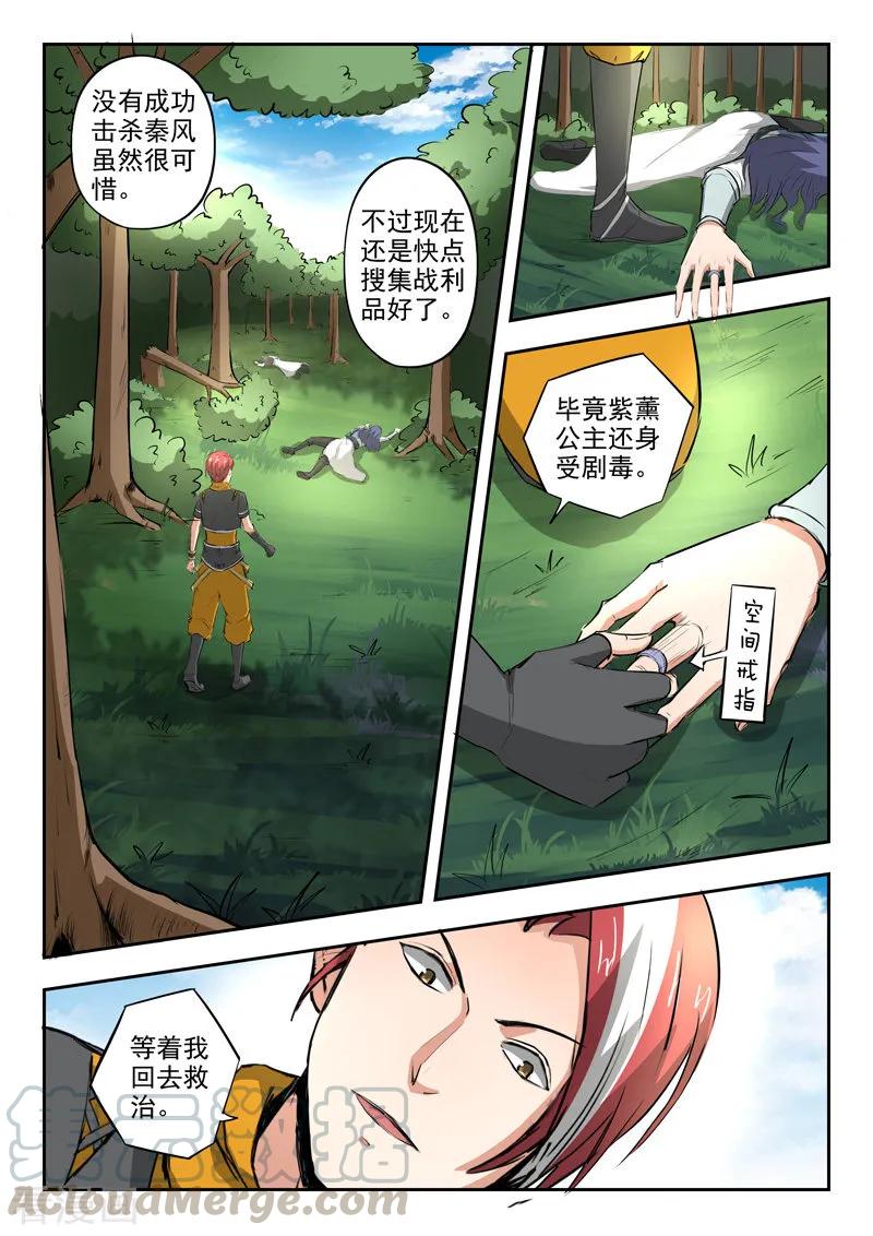 Martial Master Ch.344 p1