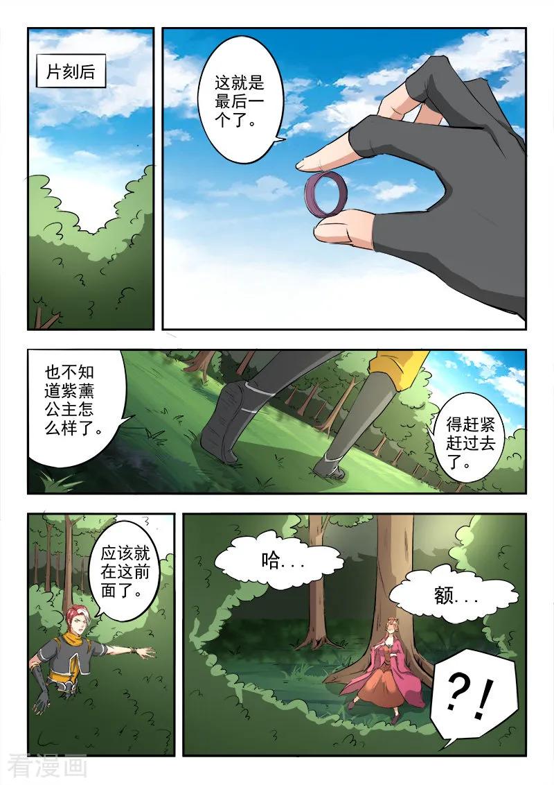 Martial Master Ch.344 p2