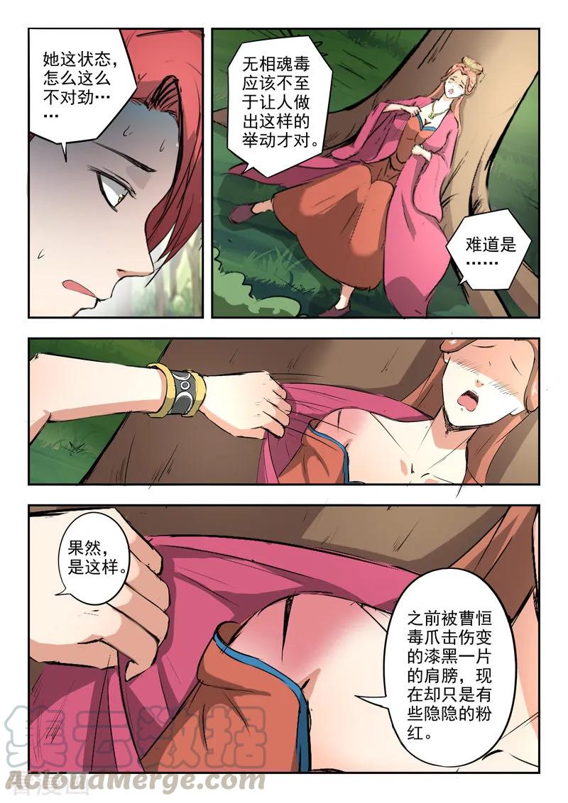 Martial Master Ch.344 p3