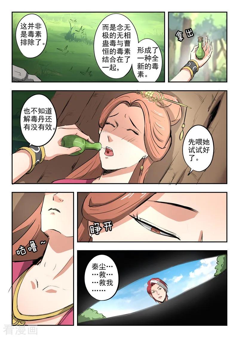 Martial Master Ch.344 p4