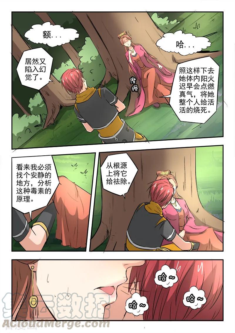 Martial Master Ch.344 p5