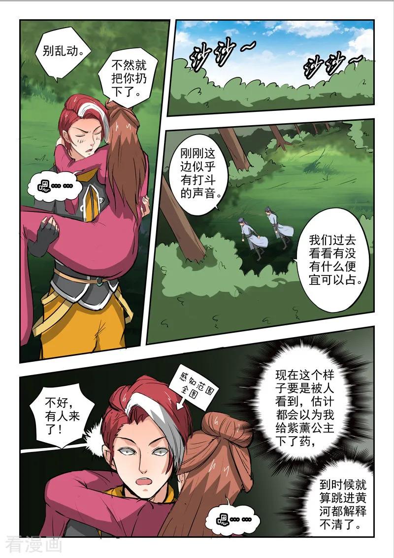 Martial Master Ch.344 p6