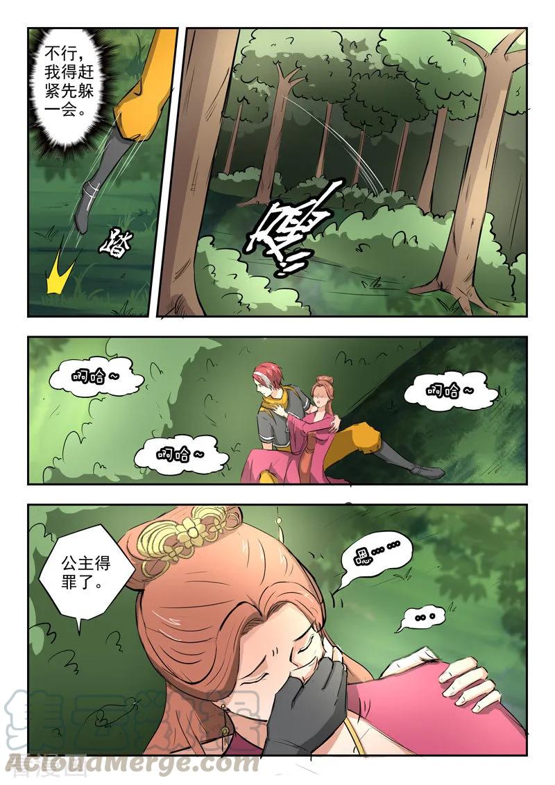 Martial Master Ch.344 p7