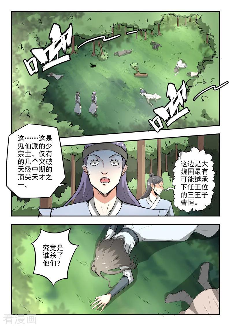 Martial Master Ch.344 p8