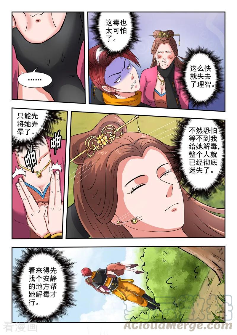 Martial Master Ch.345 p1