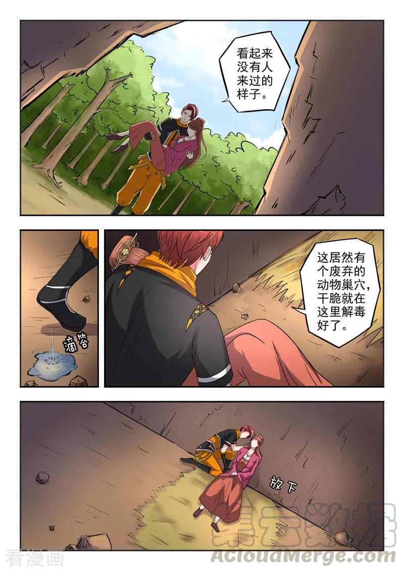 Martial Master Ch.345 p3