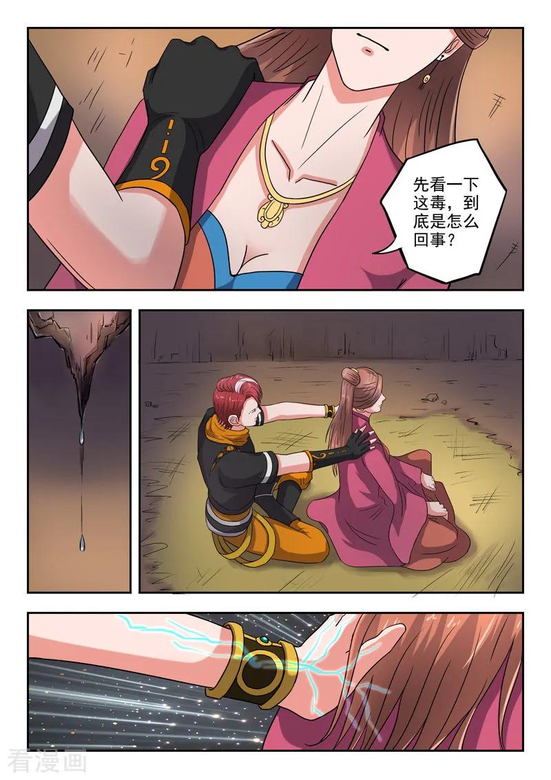 Martial Master Ch.345 p4