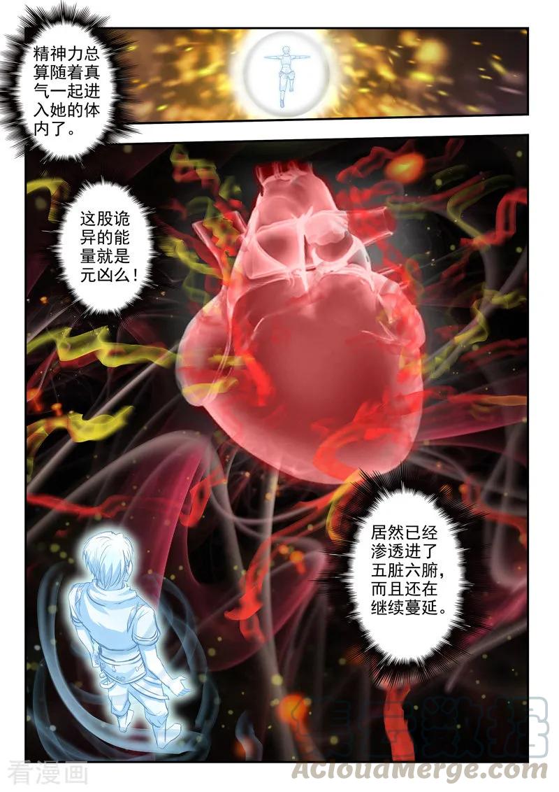 Martial Master Ch.345 p5