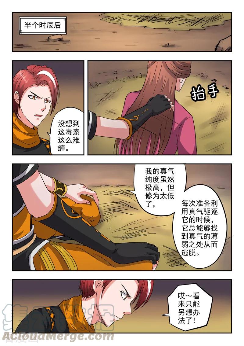 Martial Master Ch.345 p9