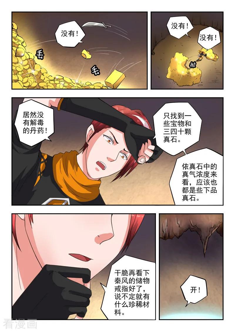 Martial Master Ch.346 p6
