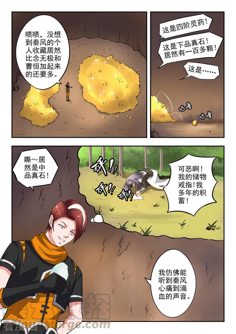 Martial Master Ch.346 p7