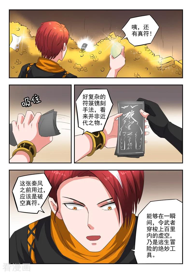 Martial Master Ch.346 p8