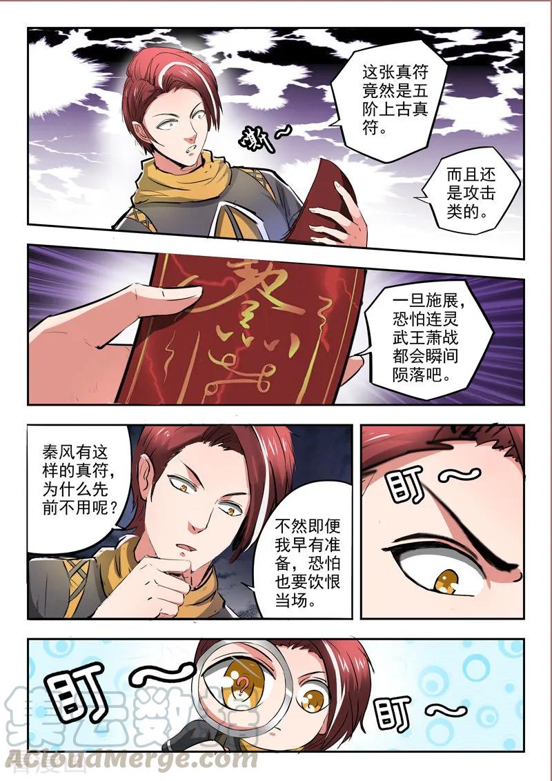 Martial Master Ch.347 p1