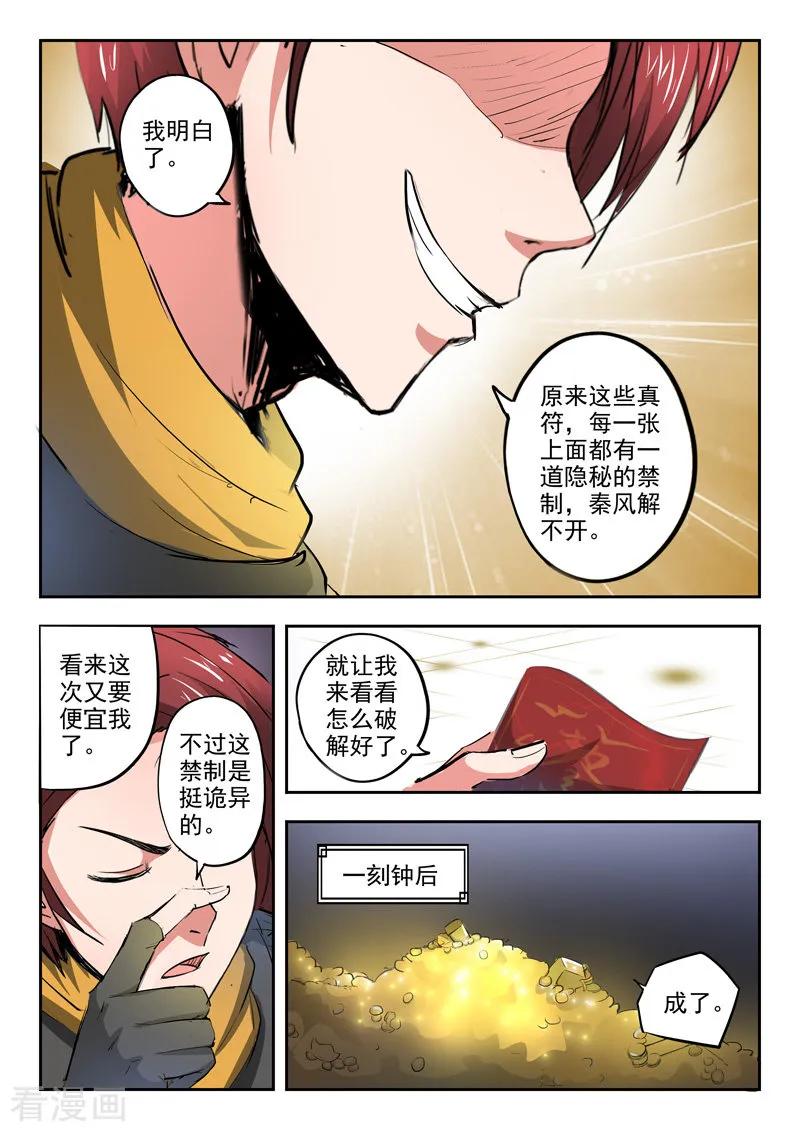 Martial Master Ch.347 p2