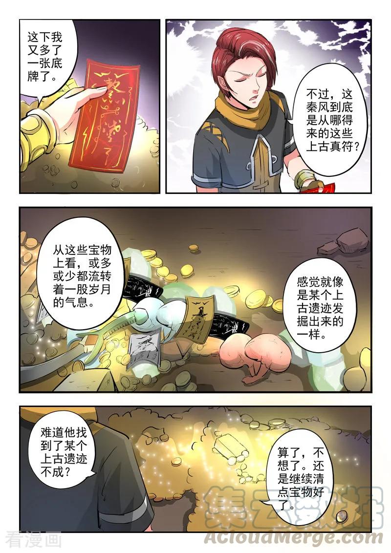 Martial Master Ch.347 p3