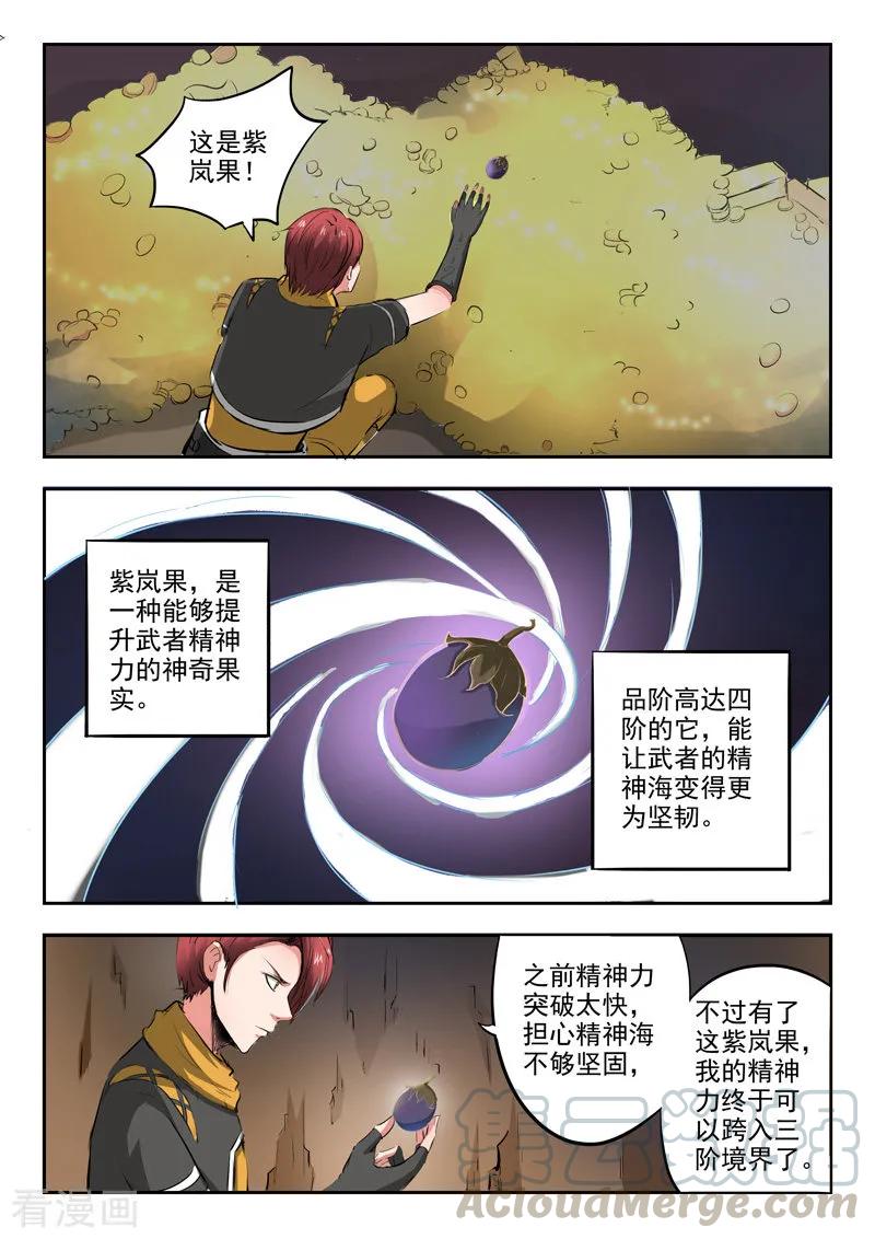 Martial Master Ch.347 p5