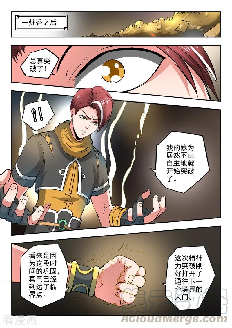 Martial Master Ch.347 p7