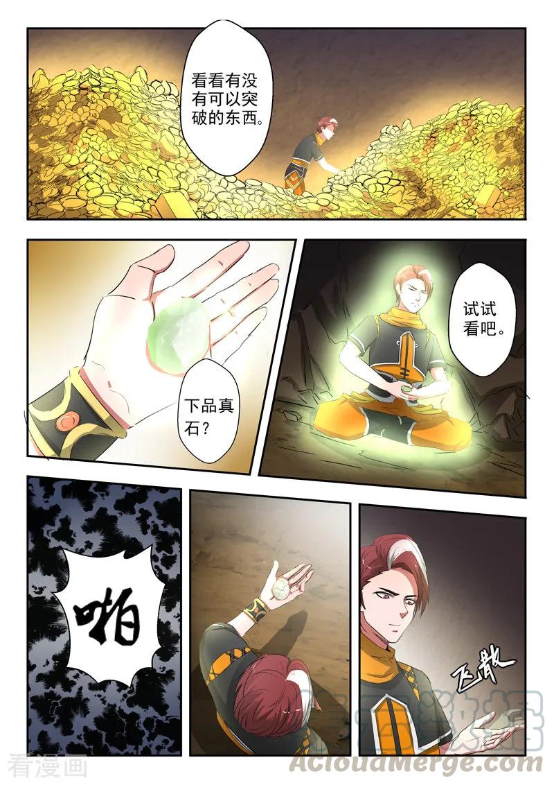 Martial Master Ch.348 p1