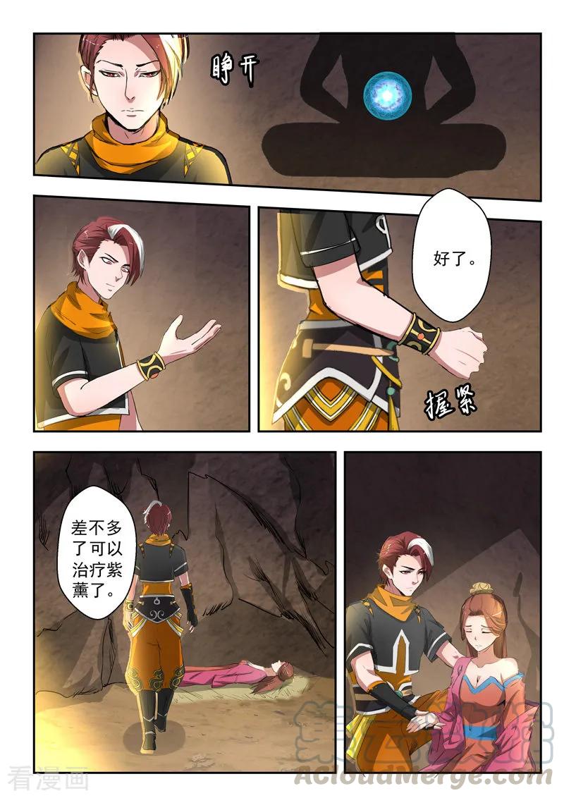 Martial Master Ch.348 p3