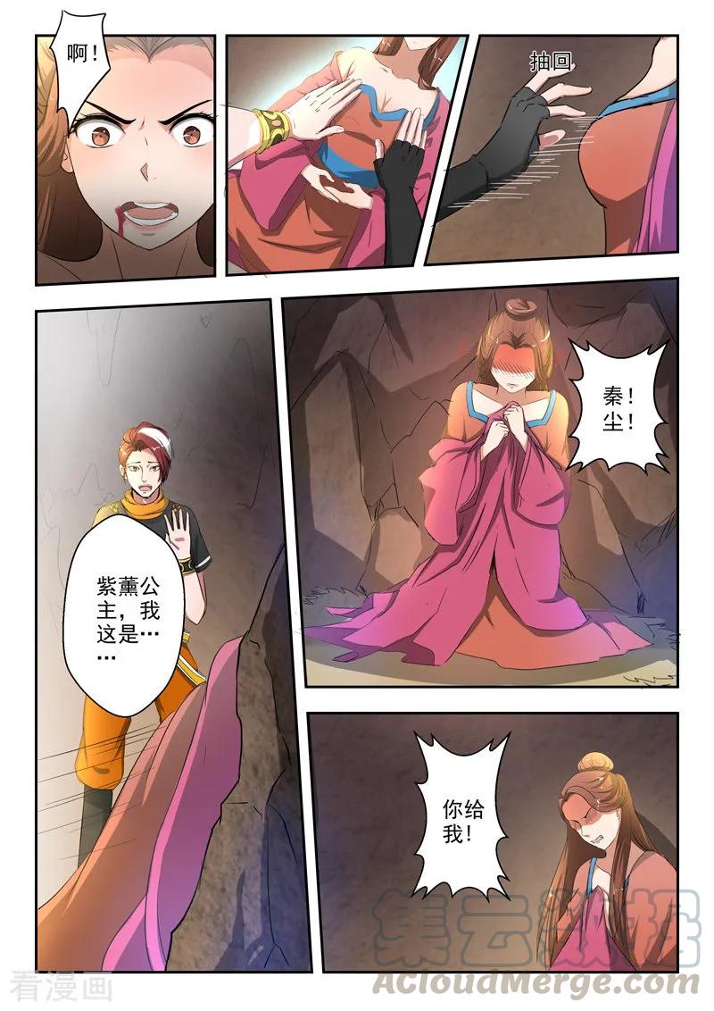 Martial Master Ch.348 p5
