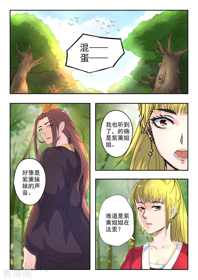 Martial Master Ch.349 p2