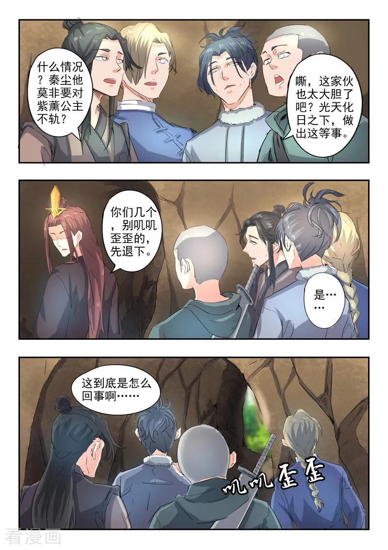 Martial Master Ch.349 p6