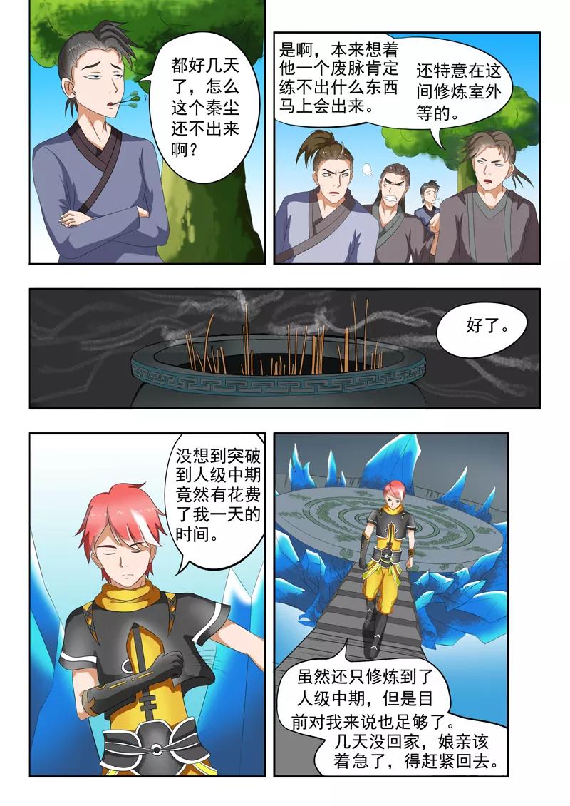Martial Master Ch.35 p5