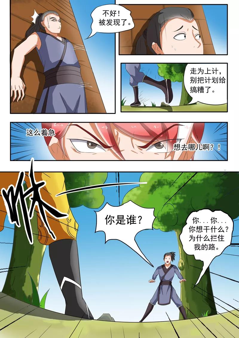 Martial Master Ch.35 p8