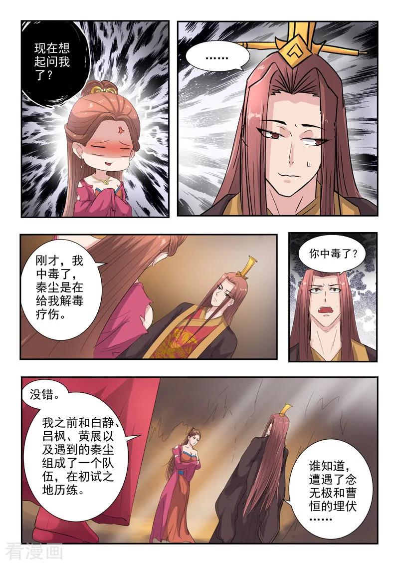 Martial Master Ch.350 p2