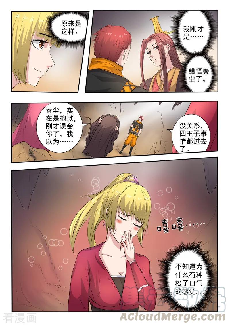 Martial Master Ch.350 p5