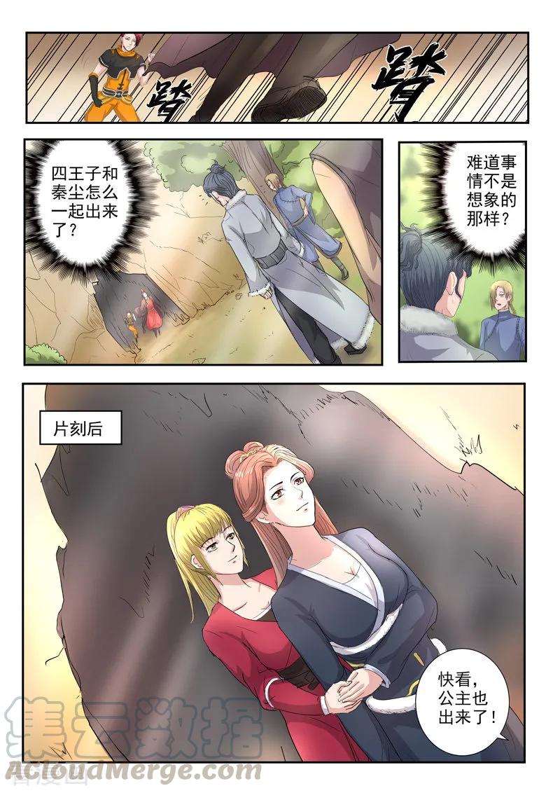 Martial Master Ch.350 p7