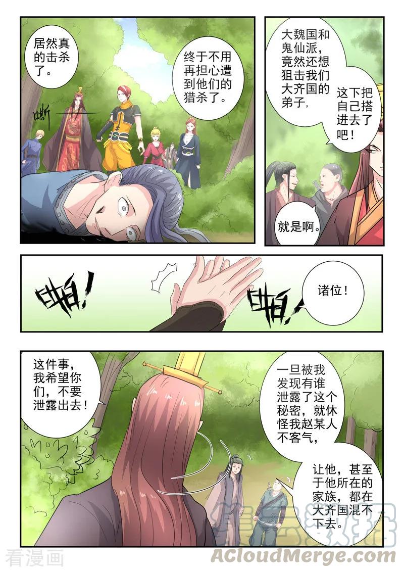 Martial Master Ch.350 p9
