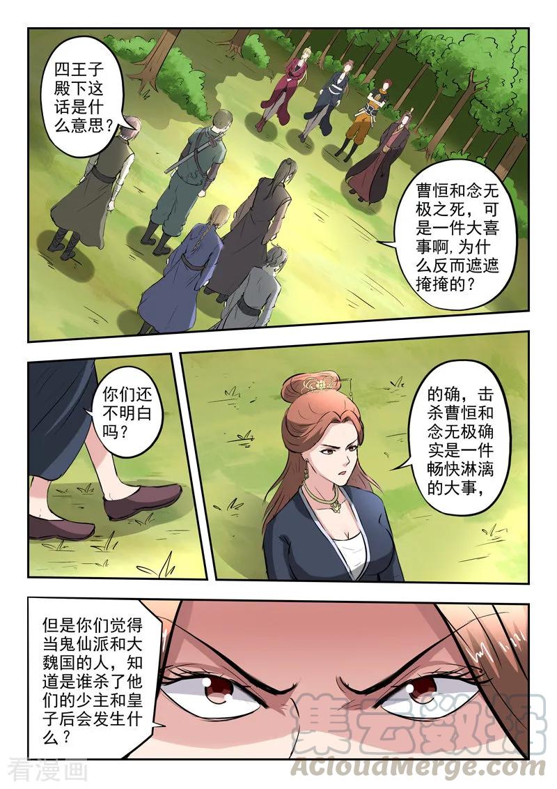 Martial Master Ch.351 p1
