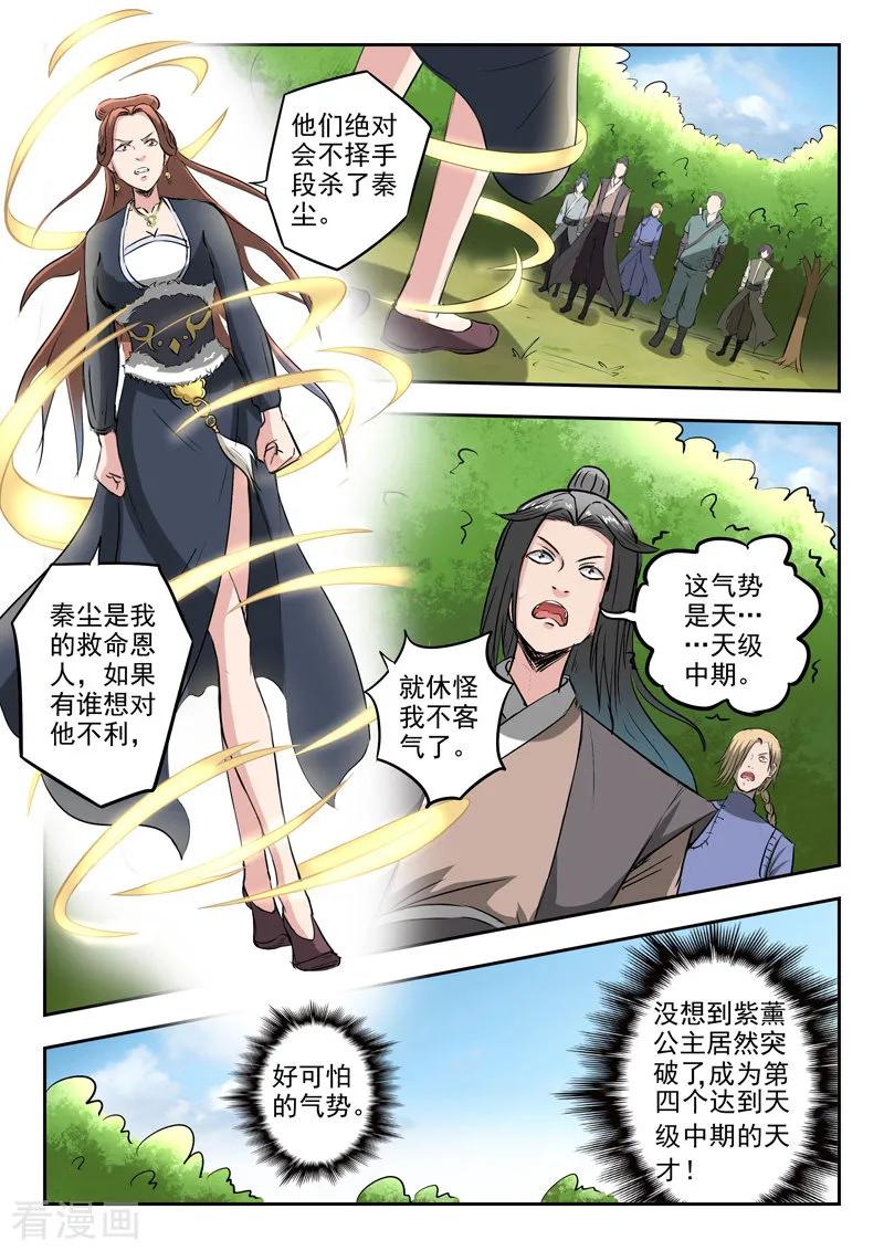 Martial Master Ch.351 p2