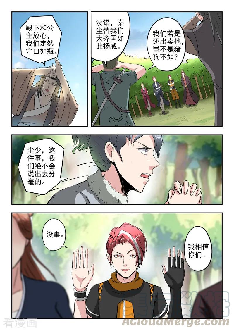 Martial Master Ch.351 p3
