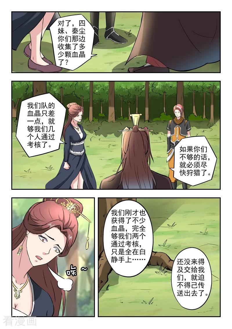 Martial Master Ch.351 p4