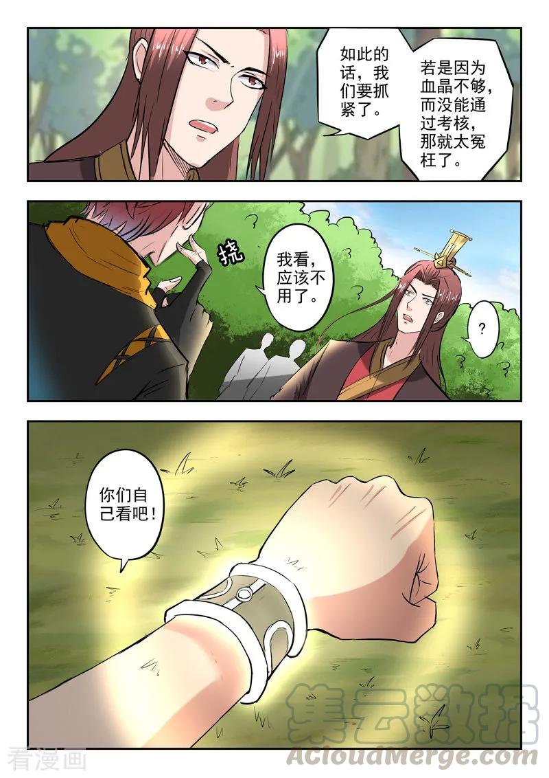 Martial Master Ch.351 p5