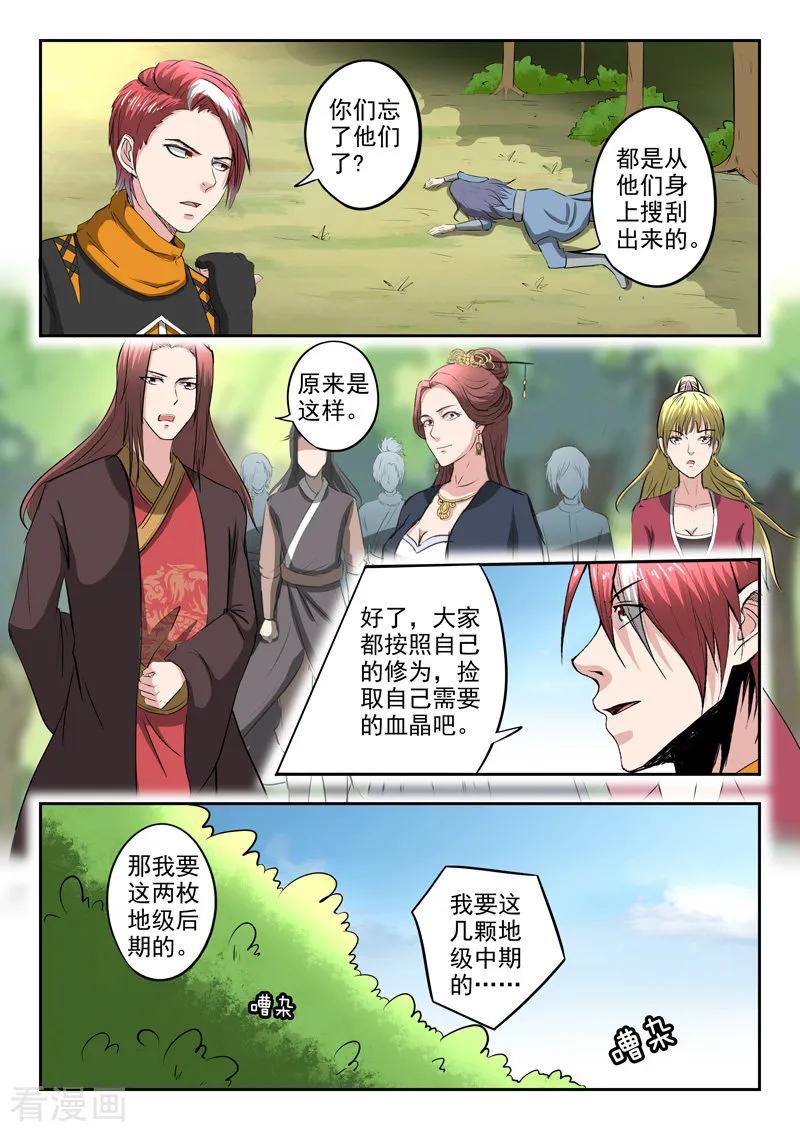 Martial Master Ch.351 p8