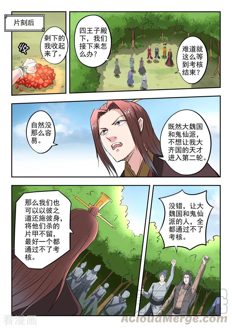 Martial Master Ch.351 p9
