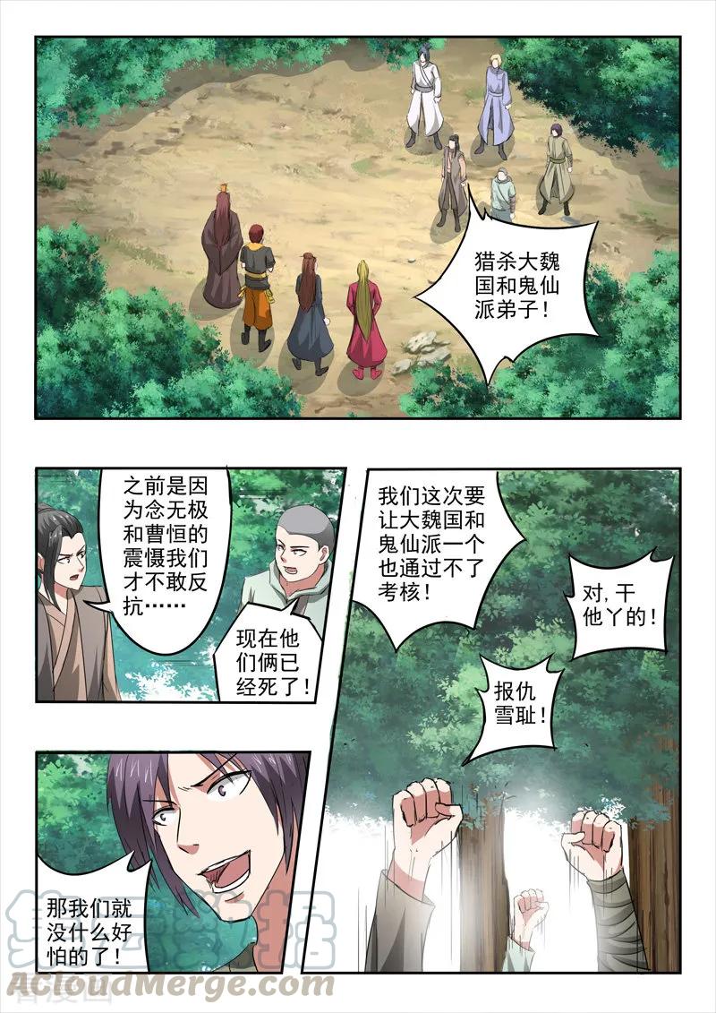 Martial Master Ch.352 p1
