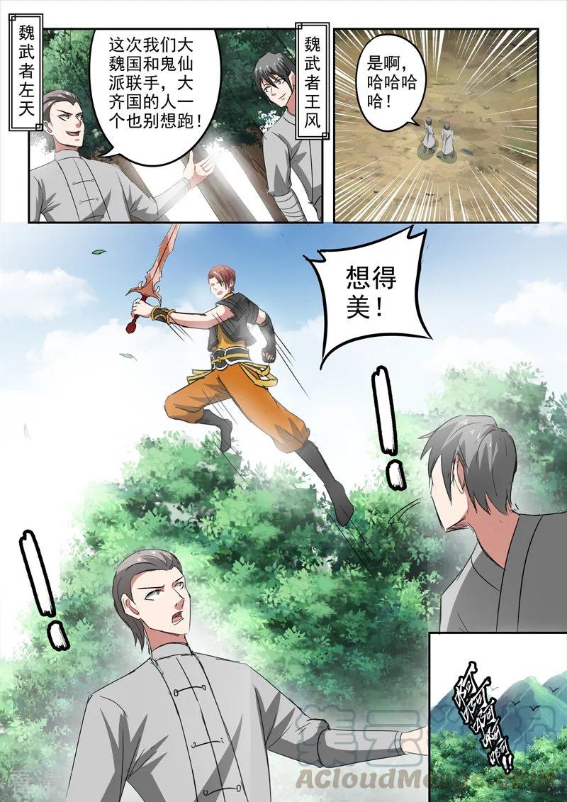 Martial Master Ch.352 p5