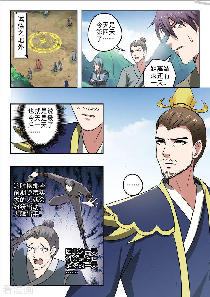 Martial Master Ch.352 p6