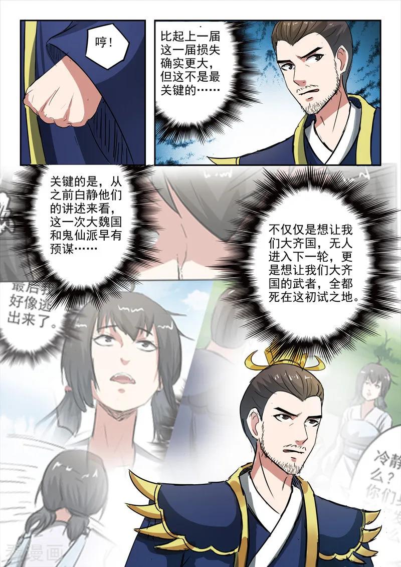 Martial Master Ch.352 p8