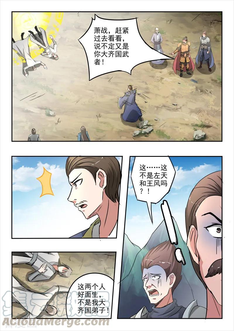 Martial Master Ch.353 p1