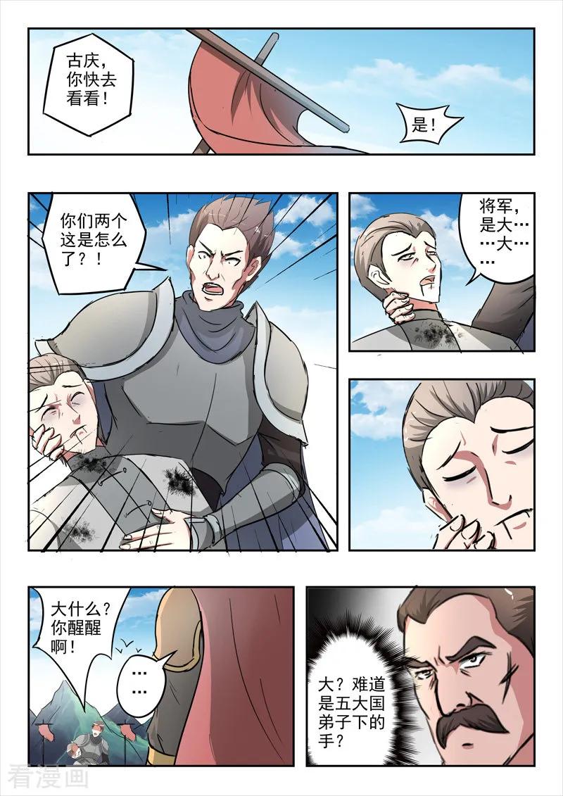 Martial Master Ch.353 p2